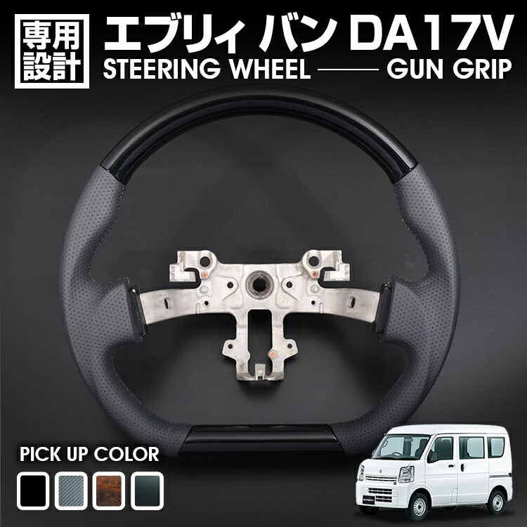 楽天市場】エブリィ ワゴン DA17W 2015(H27).2 - ステアリング スズキ