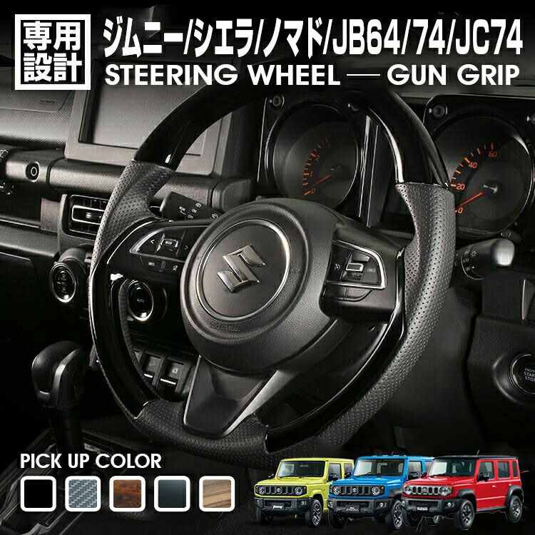 【MOMO】ジムニーJB64/JB74用レザー用品5点 ジムニー JB64W シエラ JB74W 専用 アームレスト センター