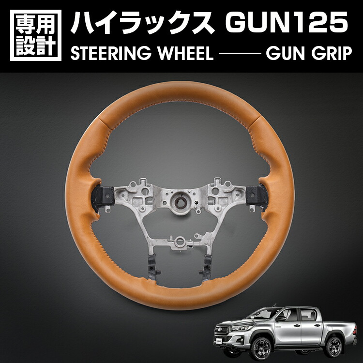 ハイラックス　ハンドル TOYOTA > ハイラックス (GUN125) ※GR SPORT含む | REAL
