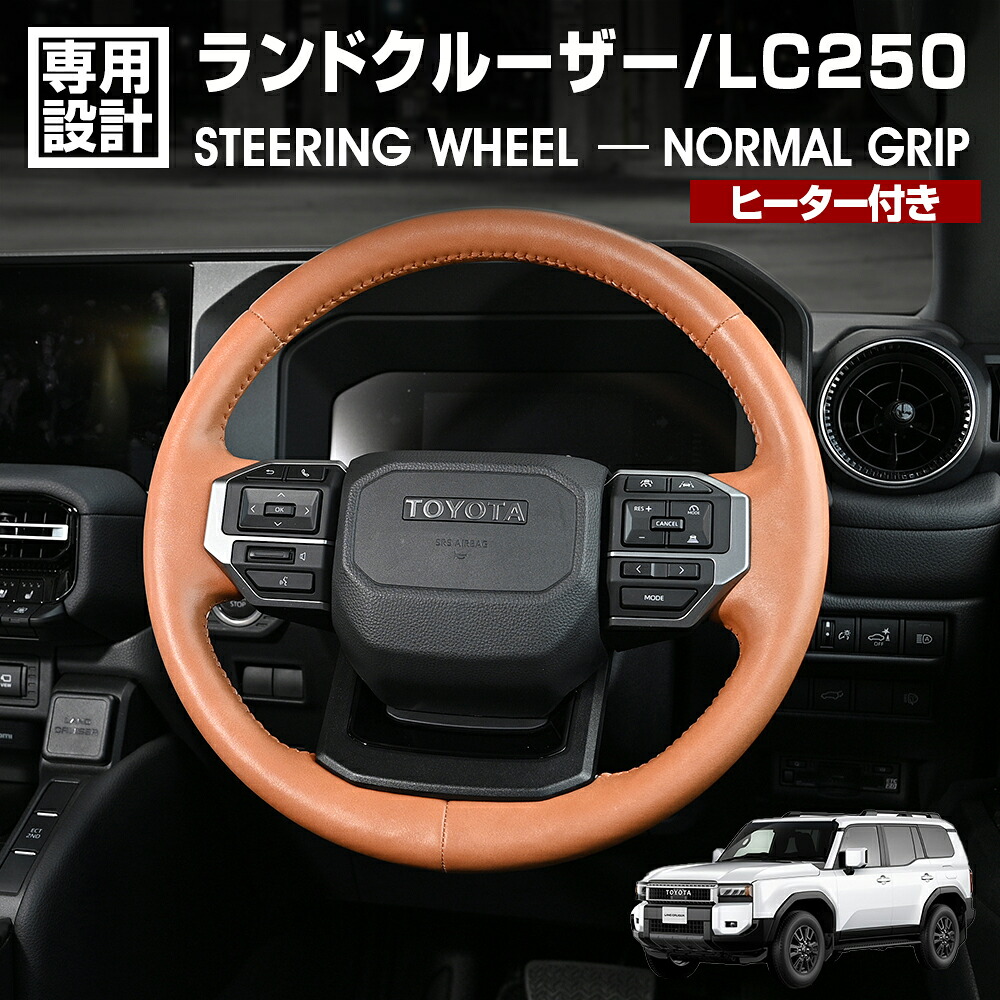 楽天市場】ランドクルーザー 250 系 専用 ステアリング ハンドル ガン