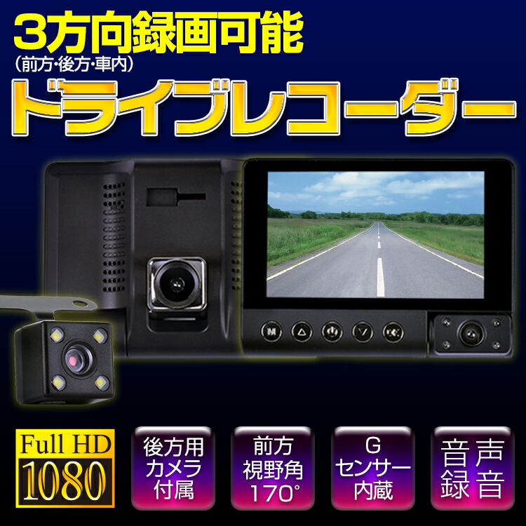 ドラレコ