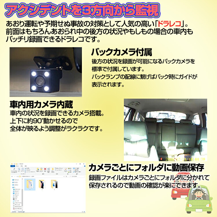 ドラレコ