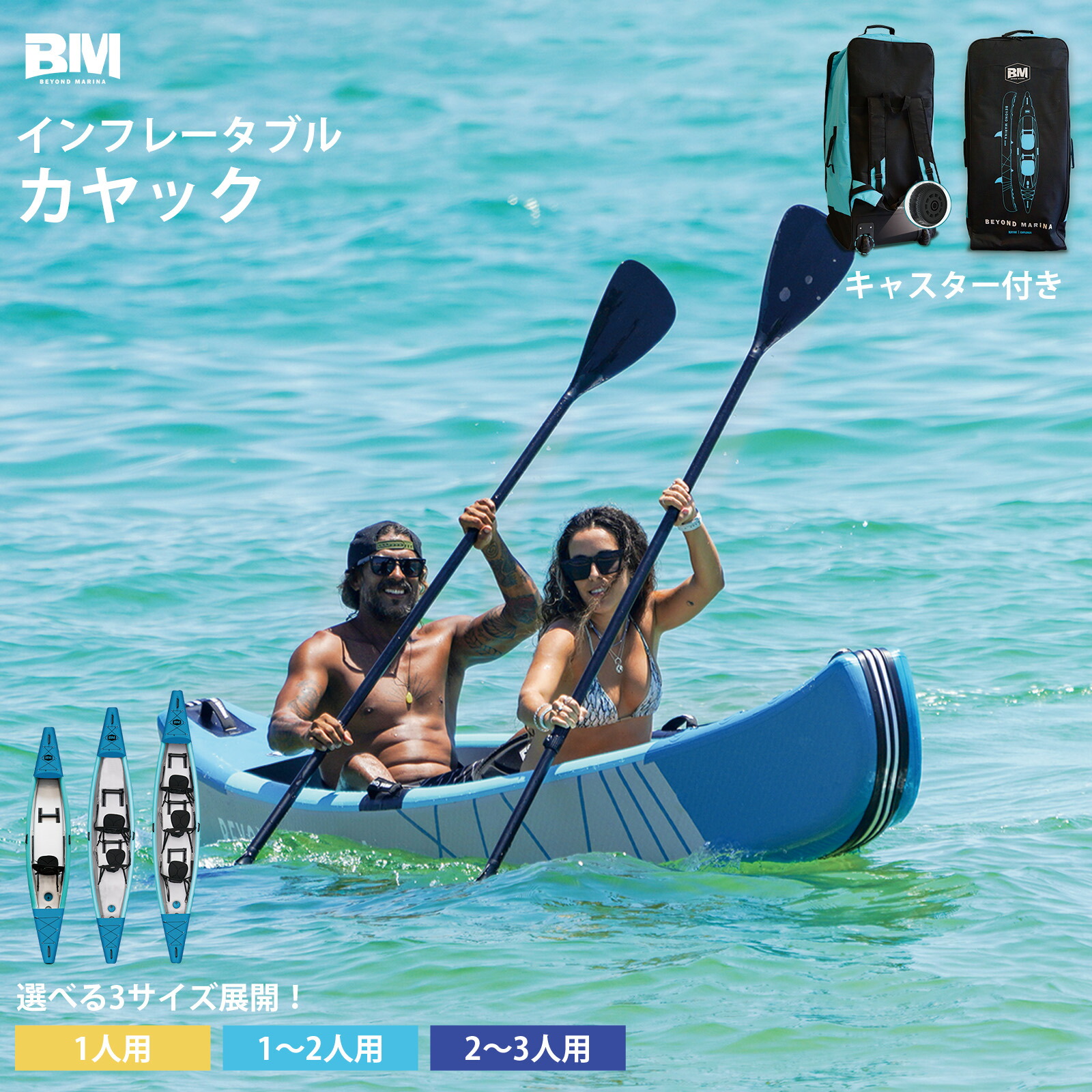 【マラソン限定】8,000円OFFクーポン配布中【正規1年間保証】送料無料 Beyond Marina インフレータブルカヤック 1人用～3人用サイズ選択可 釣り・ツーリング・アウトドア対応 折りたたみ式 軽量 コンパクト収納 ドロップステッチ構造＆高耐久PVC素材 海・湖・川遊びに最適