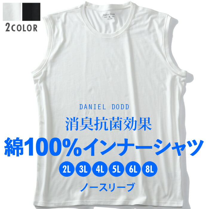 楽天市場】大きいサイズ メンズ DANIEL DODD 綿100% ノースリーブ 肌着 