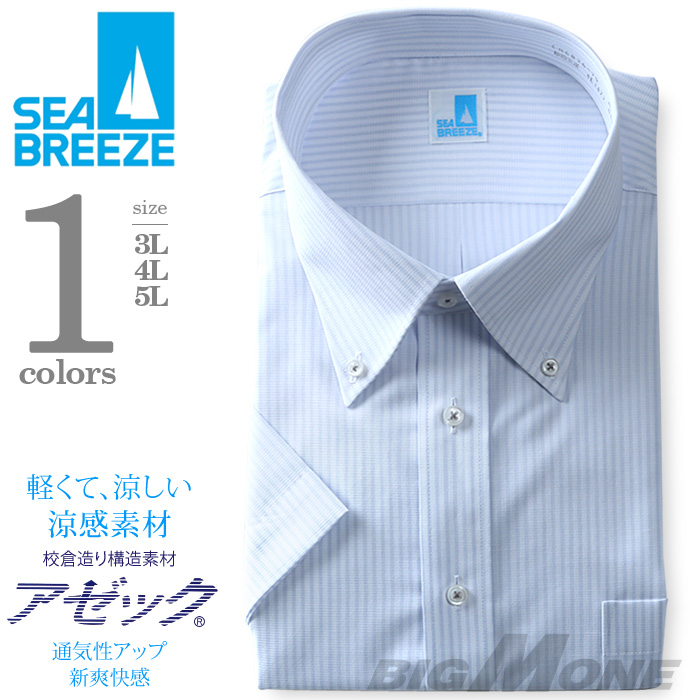【2点目半額】【大きいサイズ】【メンズ】SEA BREEZE(シーブリーズ) 半袖ワイシャツ ボタンダウン 形態安定 ehcb26-75