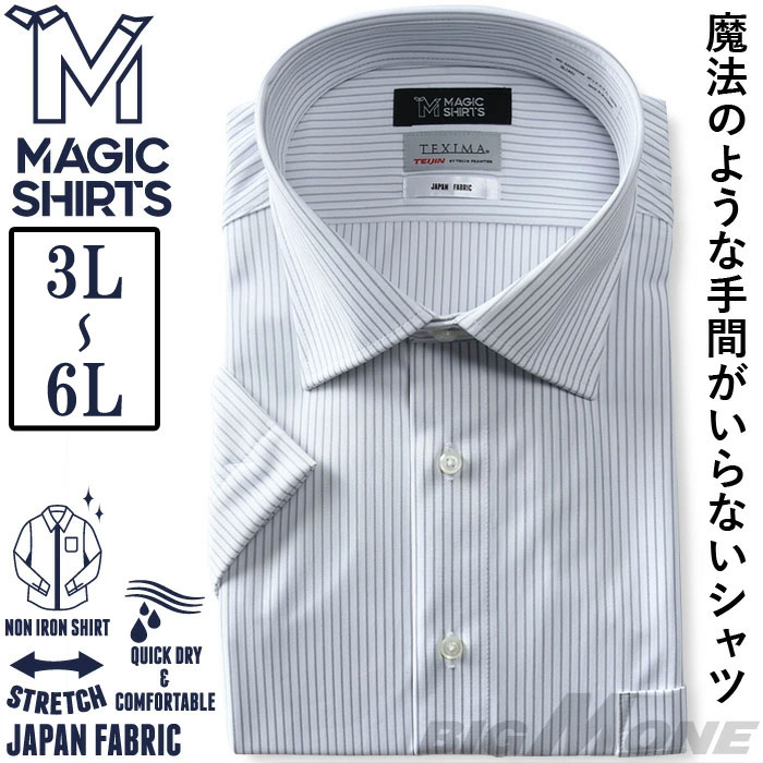 大きいサイズ メンズ ノーアイロン 半袖 ニット ワイシャツ セミワイド 吸水速乾 ストレッチ 日本製生地使用 MAGIC SHIRTS ×  TEXIMA ms-220202sw （訳ありセール 格安）