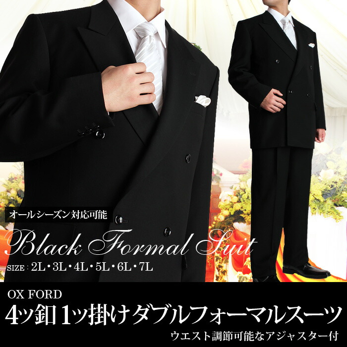 【大きいサイズ】【メンズ】[2L・3L・4L・5L・6L・7L]ダブル OX FORD オールシーズンフォーマルスーツ ブラック 2471-09｜大きいサイズの店ビッグエムワン