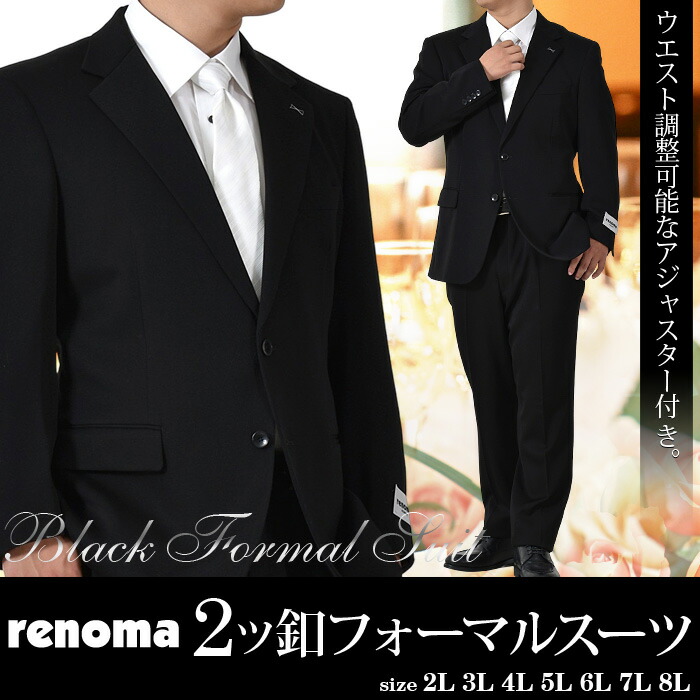 安い割引エントリーでP10倍 12月限定 大きいサイズ メンズ REN MA シングル 2ツ釦 フォーマル スーツ アジャスター付 ブラックフォーマル 礼服 冠婚葬祭 秋冬新作 2480 大きいサイズの店ビッグエムワン