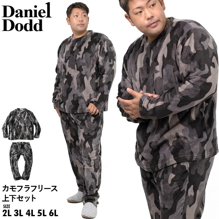 大きいサイズ　メンズ　DANIEL　DODD　カモフラ　フリース　上下セット　迷彩柄　azts-210502