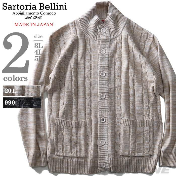 【楽天市場】【大きいサイズ】【メンズ】SARTORIA BELLINI 日本製 国産ウール混ケーブルボタンハイネックカーディガン【made