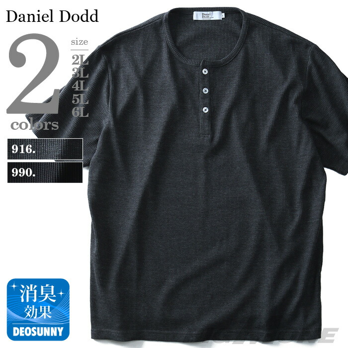 楽天市場 タダ割 大きいサイズ メンズ Daniel Dodd サーマルヘンリーネック半袖tシャツ Azt 大きいサイズ の店ビッグエムワン