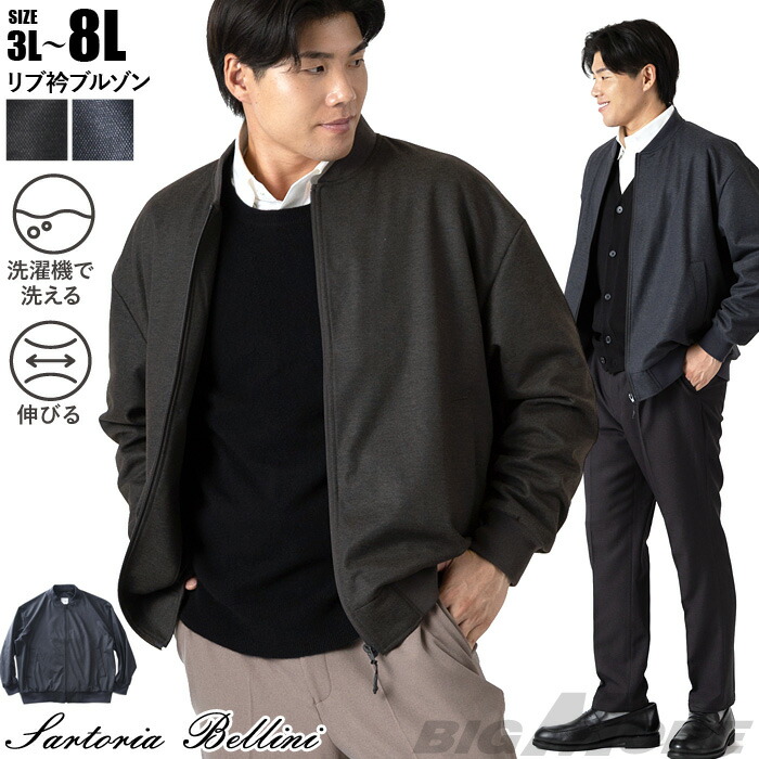 大きいサイズ メンズ SARTORIA BELLINI リブ衿 ブルゾン sbb-250401 【t2502】