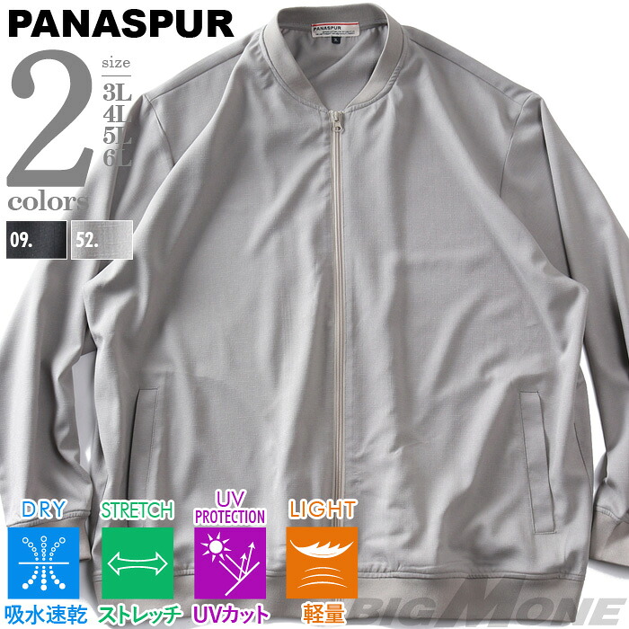 大きいサイズ メンズ PANASPUR パナシュプール リネンライク リブ使い ストレッチ ブルゾン 軽量 吸水速乾 UVカット 春夏新作 6402-654zs