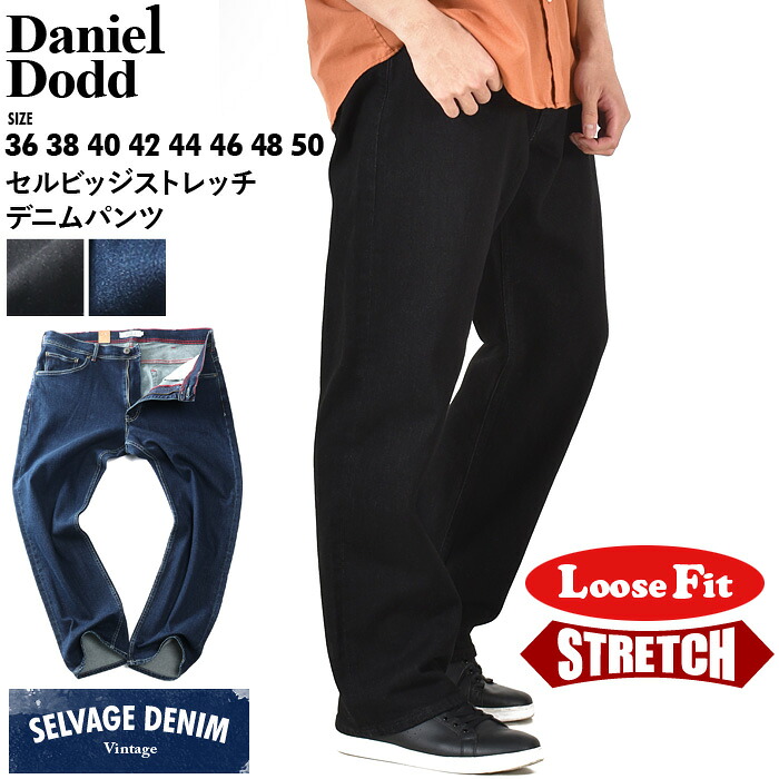 大きいサイズ メンズ DANIEL DODD セルビッジ ストレッチ デニム パンツ ルーズフィット azd239002102l｜大きいサイズの店ビッグエムワン 7,869円
