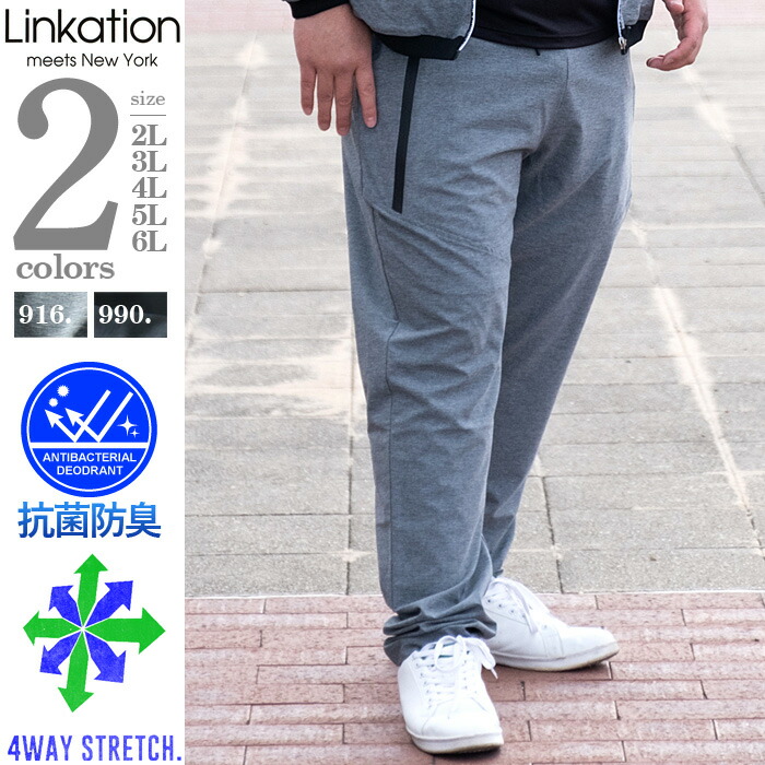 楽天市場 大きいサイズ メンズ Linkation セットアップ 4way ストレッチ パンツ 抗菌防臭 アスレジャー スポーツウェア La Swp 大きいサイズの店ビッグエムワン