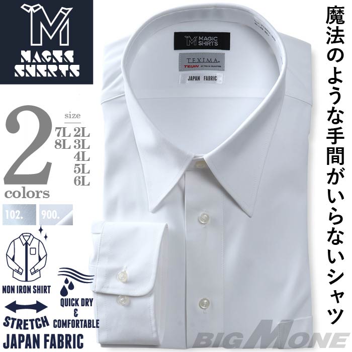 1947円 大人の上質 大きいサイズ メンズ MAGIC SHIRTS × TEXIMA ノーアイロン 長袖 ニット ワイシャツ 吸水速乾 ストレッチ  日本製生地使用 ms-219007