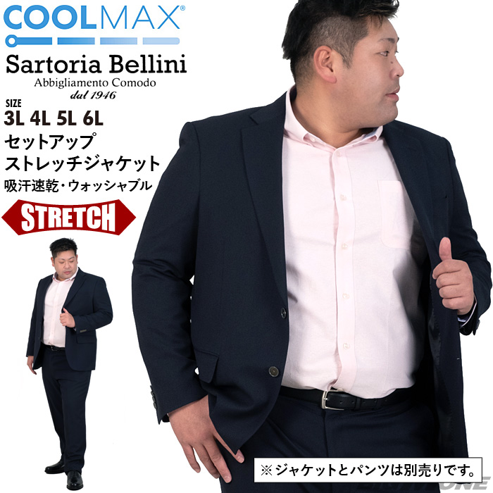 安い購入 大きいサイズ メンズ Sartoria Bellini セットアップ Coolmax ストレッチ ジャケット 紺ブレザー 吸汗速乾 ウォッシャブル 春夏 Azsj2185 B1 大きいサイズの店ビッグエムワン 最安値挑戦 Elitetradebd Com