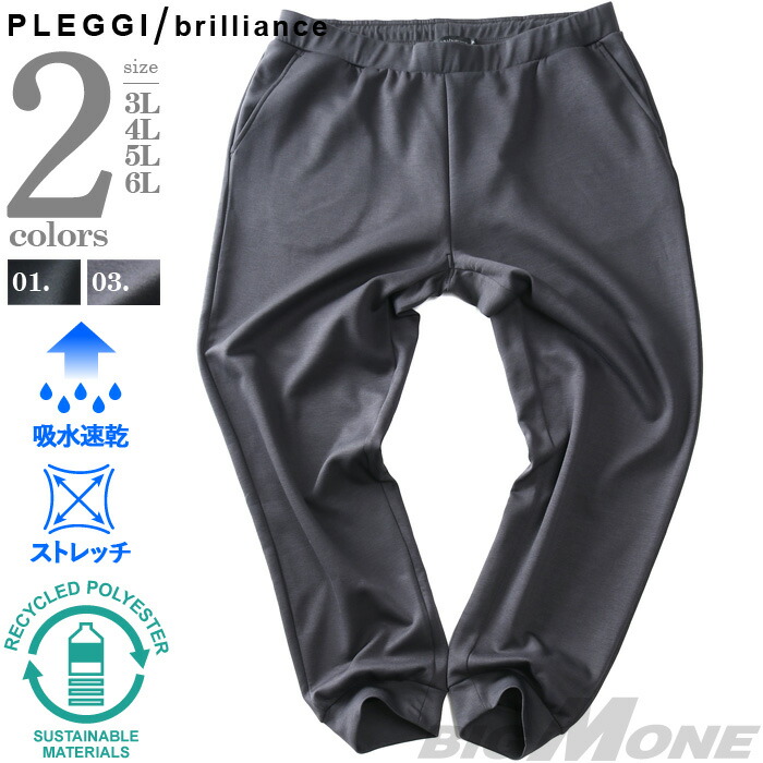 大きいサイズ メンズ PLEGGI プレッジ ソフト ダンボール パンツ ストレッチ 吸水速乾 リサイクルポリエステル使用 64-77202-2