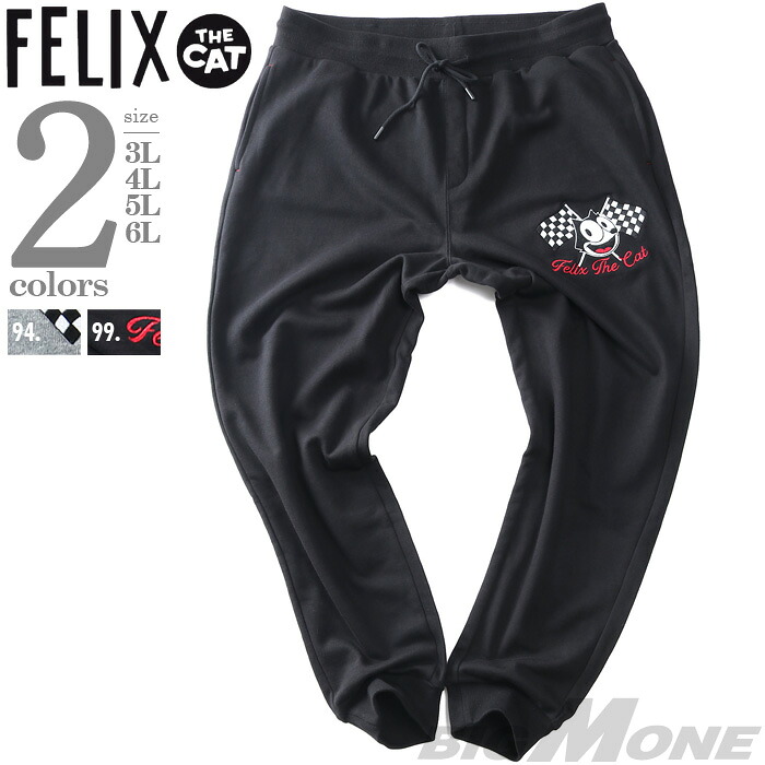 大きいサイズ メンズ FELIX フィリックス 裏毛 刺繍使い スウェット パンツ 315641|大きいサイズの店ビッグエムワン