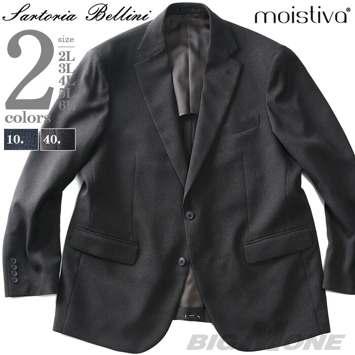 大きいサイズ メンズ SARTORIA BELLINI MOISTIVA セットアップ ストレッチ ジャケット 滑らかな手触り シワになりにくい ty-mois-jk-l｜大きいサイズの店ビッグエムワン