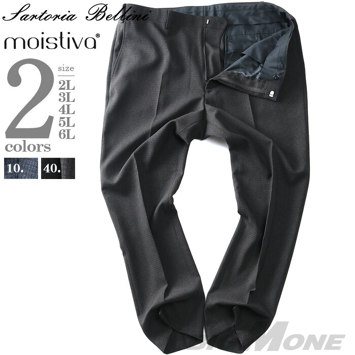 大きいサイズ メンズ SARTORIA BELLINI MOISTIVA セットアップ ストレッチ パンツ 滑らかな手触り シワになりにくい ty-mois-pt-l｜大きいサイズの店ビッグエムワン