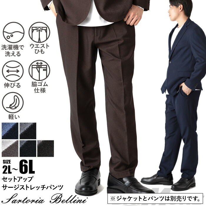 楽天市場】大きいサイズ メンズ SARTORIA BELLINI TEXIMA セットアップ
