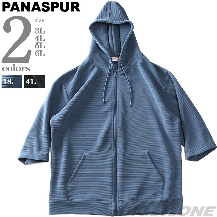 大きいサイズ メンズ PANASPUR パナシュプール リップルボーダー フルジップ 半袖 パーカー 4403-745z