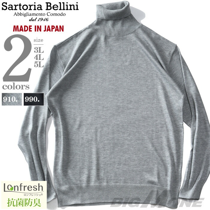 大きいサイズ メンズ SARTORIA BELLINI 国産 ハイゲージ タートル ニット セーター 抗菌防臭 日本製 made in japan 680-sbk2405t|大きいサイズの店ビッグエムワン