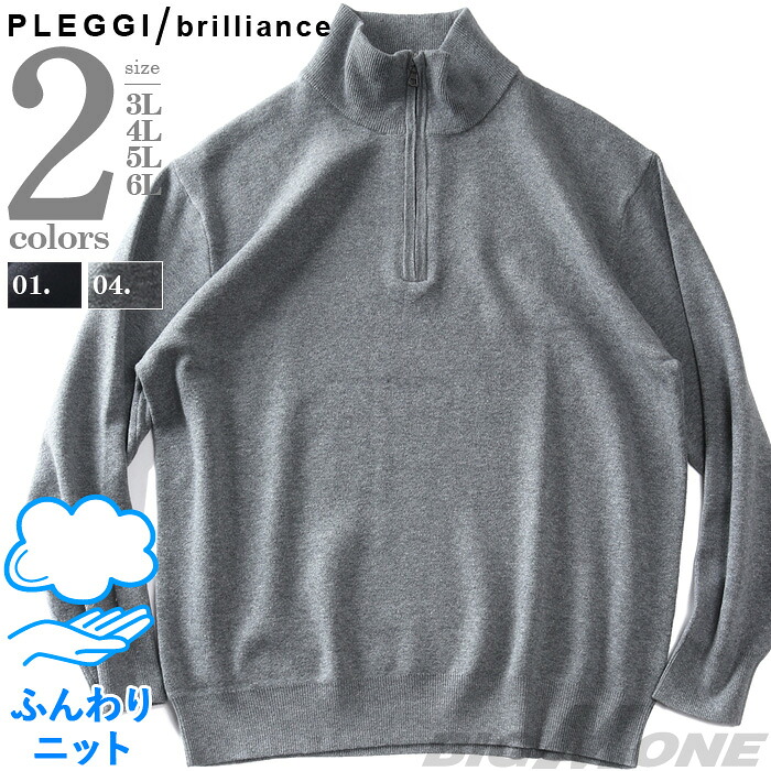 大きいサイズ メンズ PLEGGI プレッジ モチモチニット 無地 ハーフジップ セーター 65-87345-2