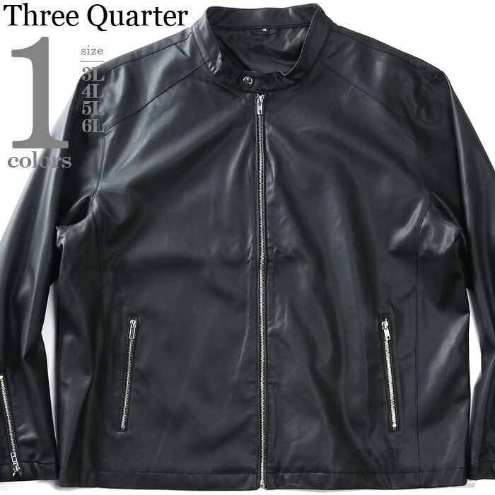 大きいサイズ メンズ Three Quarter PU シングル ライダース ジャケット kmw-53321az|大きいサイズの店ビッグエムワン