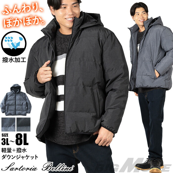 大きいサイズ メンズ SARTORIA BELLINI 軽量+撥水 ダウン ジャケット sbb-250502 【t2503】｜大きいサイズの店ビッグエムワン