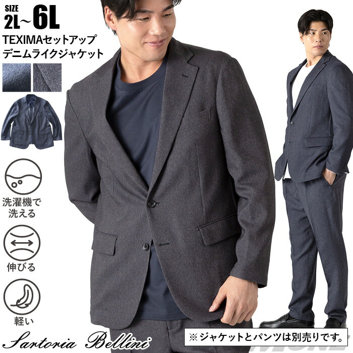 楽天市場】大きいサイズ メンズ SARTORIA BELLINI TEXIMA セットアップ
