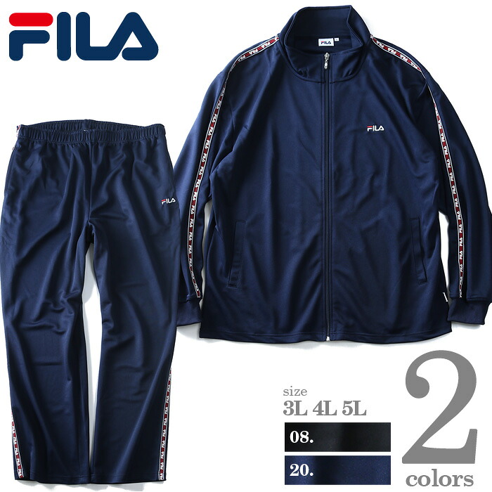 楽天市場 大きいサイズ メンズ Fila フィラ スムースジャージセット Fm4666 大きいサイズの店ビッグエムワン