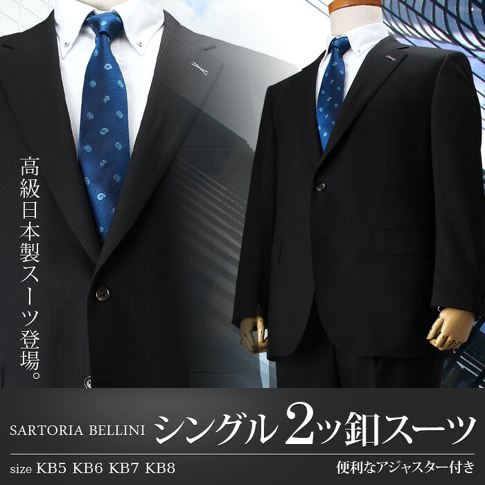 大きいサイズ メンズ SARTORIA BELLINI 日本製スーツ アジャスター付 シングル2ツ釦 (ビジネススーツ/高級スーツ/日本製) jbt5w002|大きいサイズの店ビッグエムワン