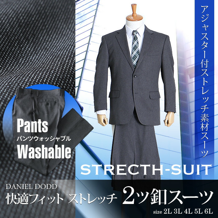 楽天市場 ストレッチスーツ ビジネススーツ メンズ 大きいサイズ リクルートスーツ Daniel Dodd Z721 2402 8 大きいサイズ の店ビッグエムワン