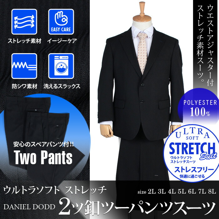 人気商品 大きいサイズ ファッション メンズ メンズ ツーパンツ 4l メンズファッション 大きいサイズの服 5l ビジネススーツ 3l 7l 6l スーツ 8l ビジネス メンズスーツ シングルスーツ ウォッシャブル ビジネス 大きいサイズ メンズ Daniel Dodd ウルトラソフト