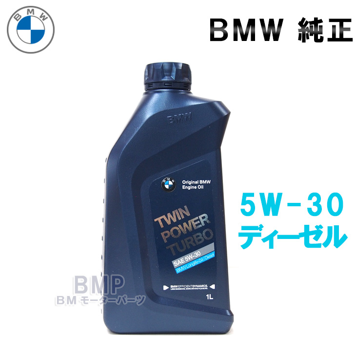 楽天市場】BMW 純正 ディーゼル 添加剤 + セタン価向上剤 フューエルクリーナー : BMモーターパーツ BMW純正品専門店
