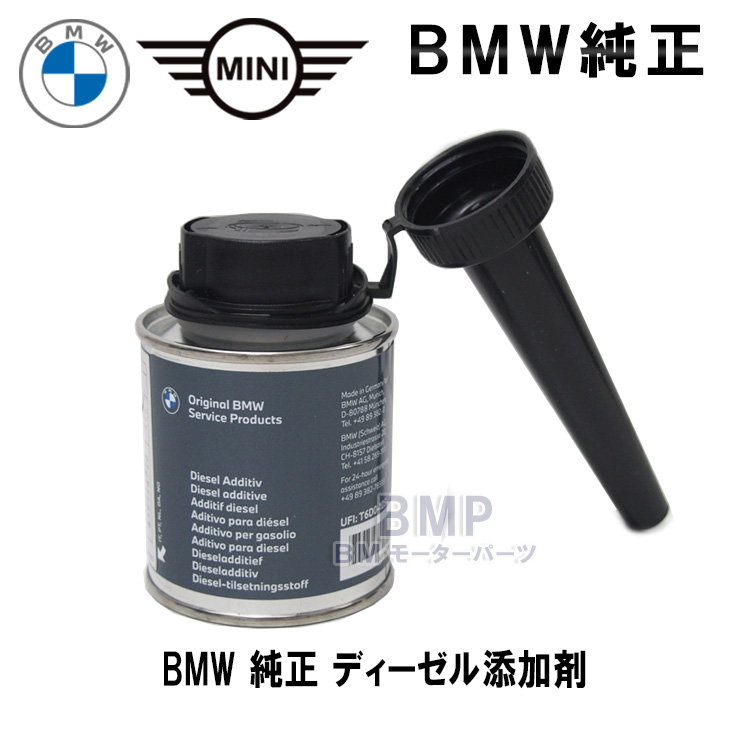 【楽天市場】BMW 純正 ディーゼル 添加剤 + セタン価向上剤 ...