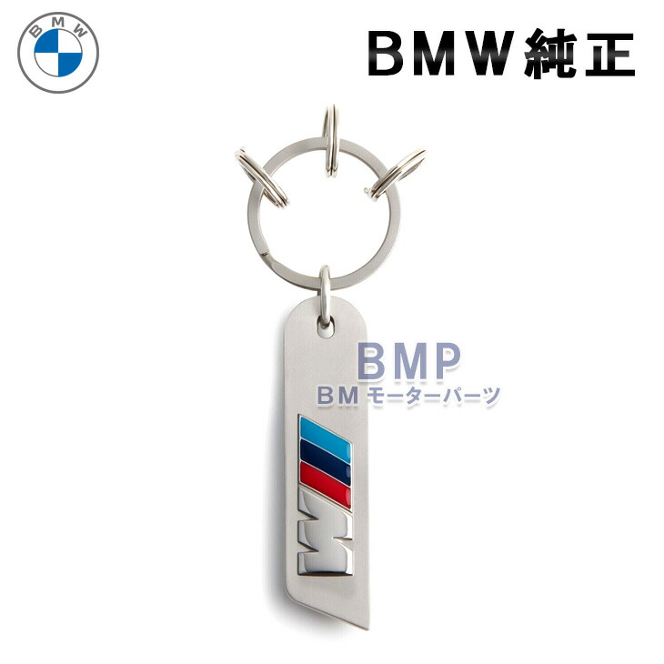 BMWキーホルダー　3点おまとめ BMWキーホルダー 3点おまとめ