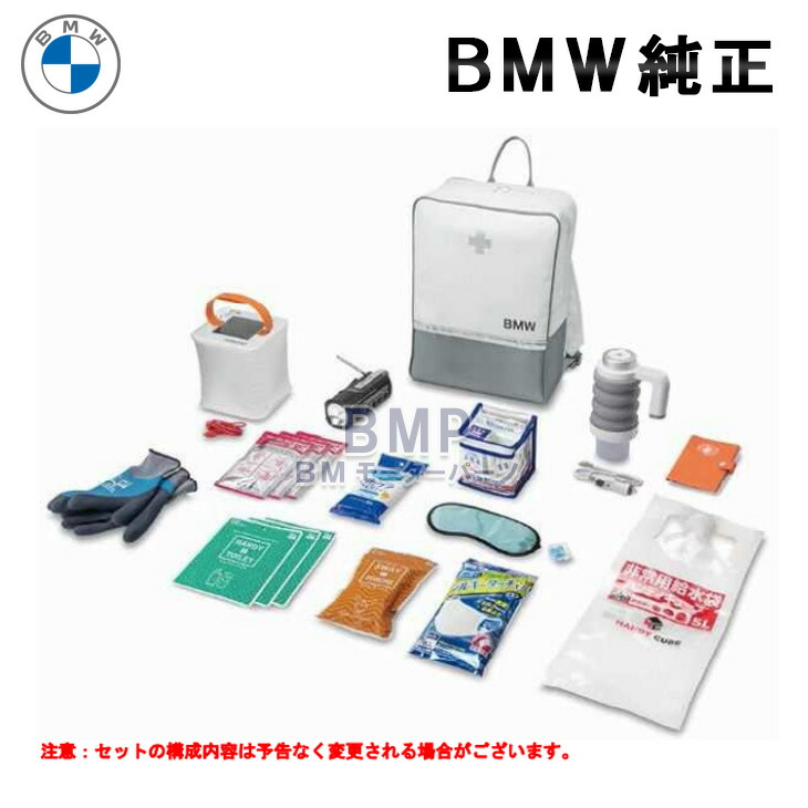 BMW 純正 防災セット 防水 バックパック リュック ポンチョ 救急セット 携帯トイレ 充電機能付き 多機能ラジオ マスク 防災マニュアル 電気ケトル 携帯トイレ マスク ウェットタオル グローブ ソーラーランタン