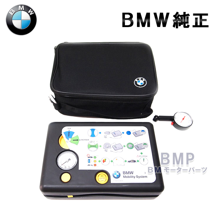BMW モビリティ セット コンプレッサー パンク修理剤 | BMモーターパーツ BMW純正品専門店