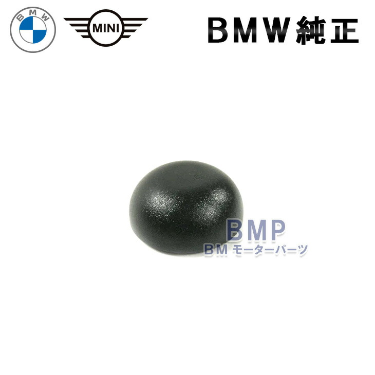 楽天市場】BMW 純正 ワイパーアーム ナット カバー キャップ 2個セット 
