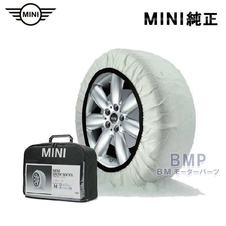 楽天市場】BMW MINI 純正 スノーソックス 2023年発売 ブラック 布製 