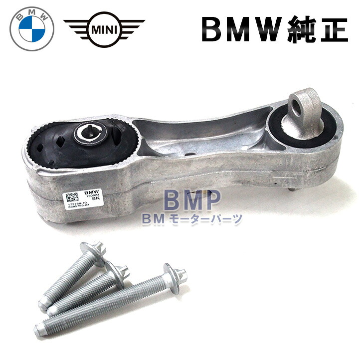 BMW 純正 エンジンマウント ブッシュ ペンドラム サポート リア ロア ボルトセット