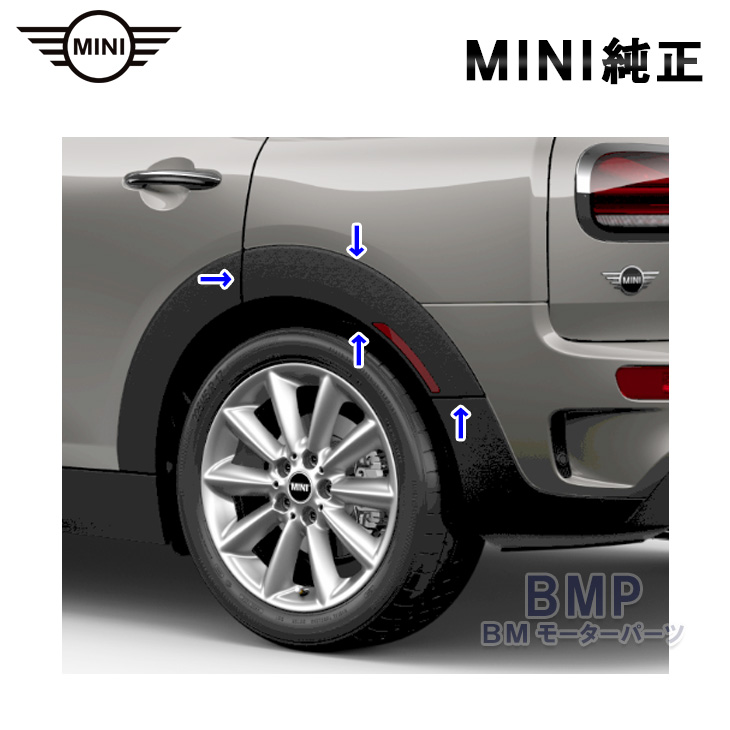 定期入れの BMW MINI 純正 F54 Clubman US リア フェンダー アーチ