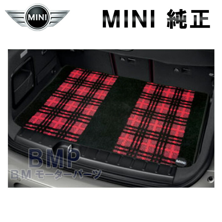 BMW MINI 純正 F54 CLUBMAN ラゲージコンパーメント マット シャギー クラシカル モダン ブラック レッド