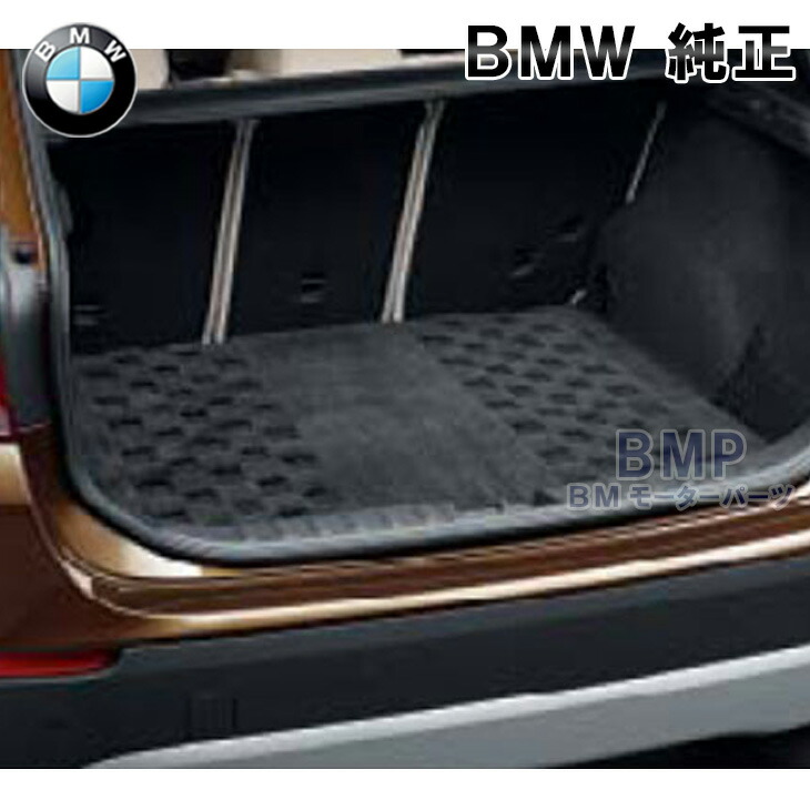 楽天市場】BMW 純正 F48 X1 G29 Z4 ラゲージ プロテクションマット : BMモーターパーツ BMW純正品専門店