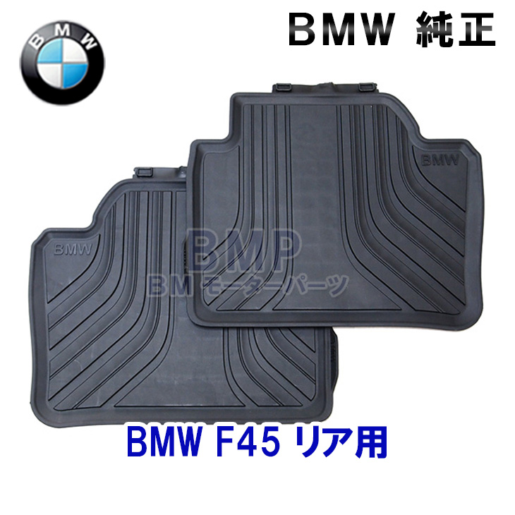 【楽天市場】BMW 純正 フロアマット F45 F46 2シリーズ