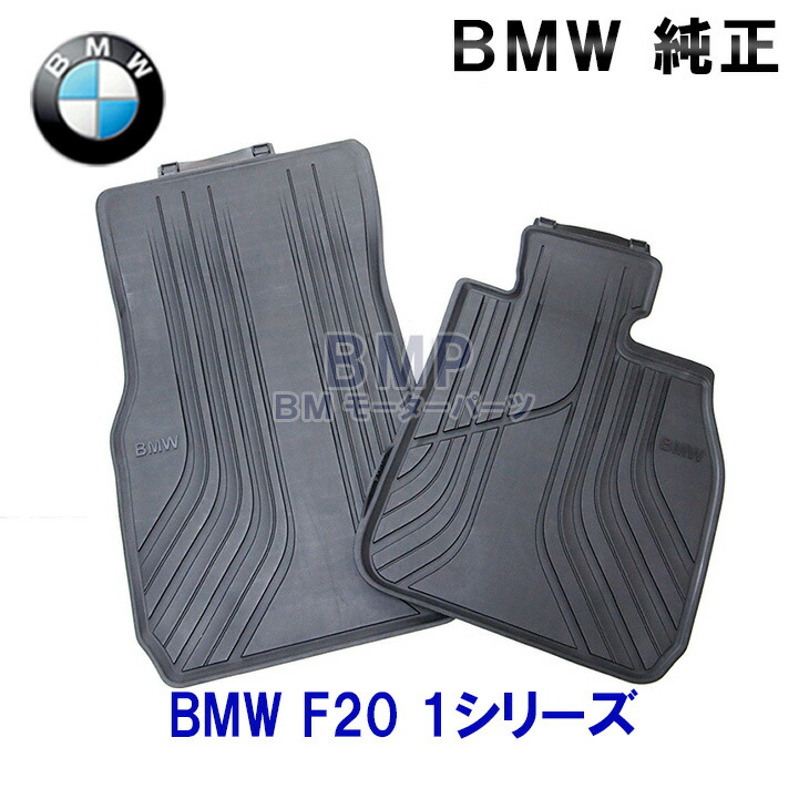 楽天市場】BMW 純正 フロアマット F36 4シリーズ グランクーペ 右ハンドル車用 Mフロアマット : BMモーターパーツ BMW純正品専門店