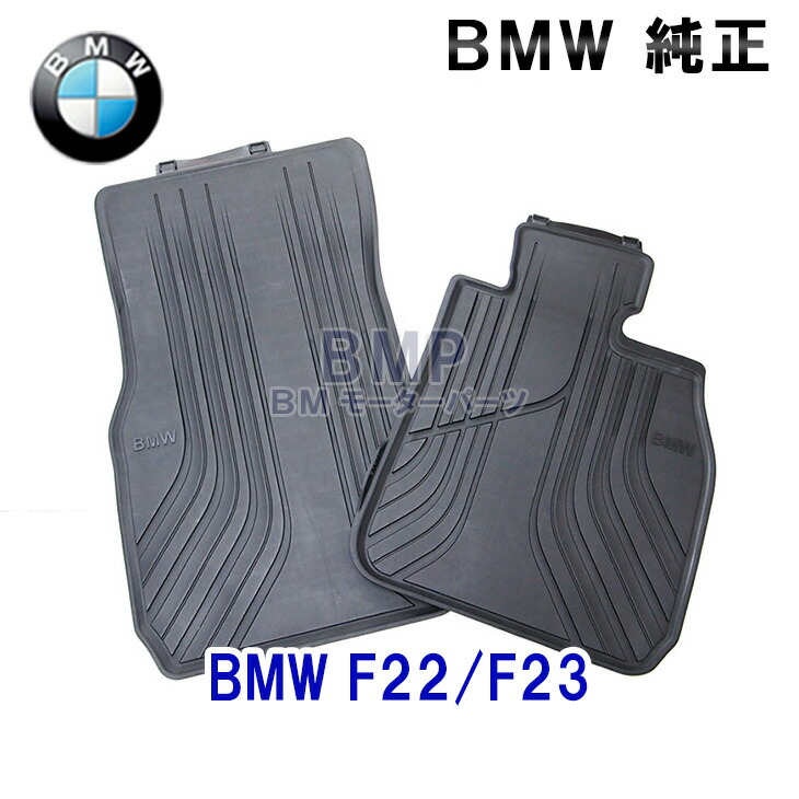 楽天市場】BMW 純正 F22 F87 2シリーズ M Performance フロアマット セット 4枚 右ハンドル用 パフォーマンス マット :  BMモーターパーツ BMW純正品専門店